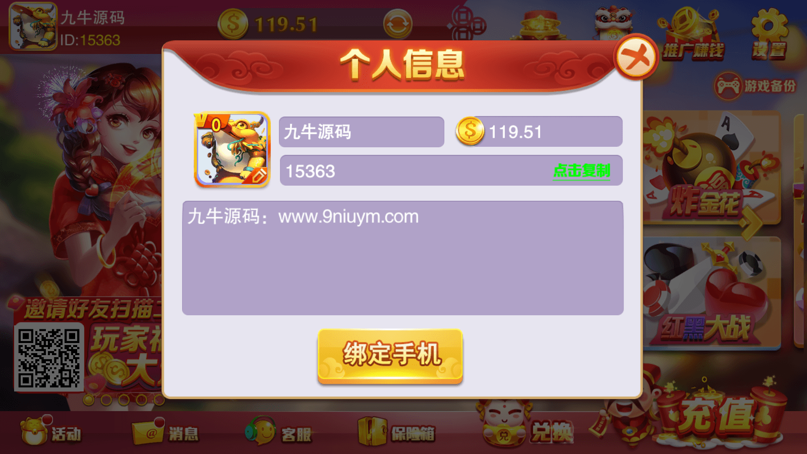 富贵5系列-富贵5-115棋牌带银商端完整镜像一键搭建端，带详细搭建教程 - 九牛源码网