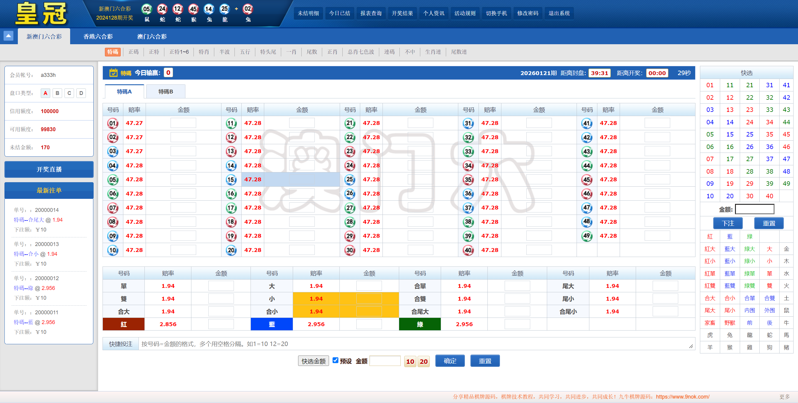 澳门六合彩OA信用盘双面盘/皇冠六合彩OA系统/完整可运营