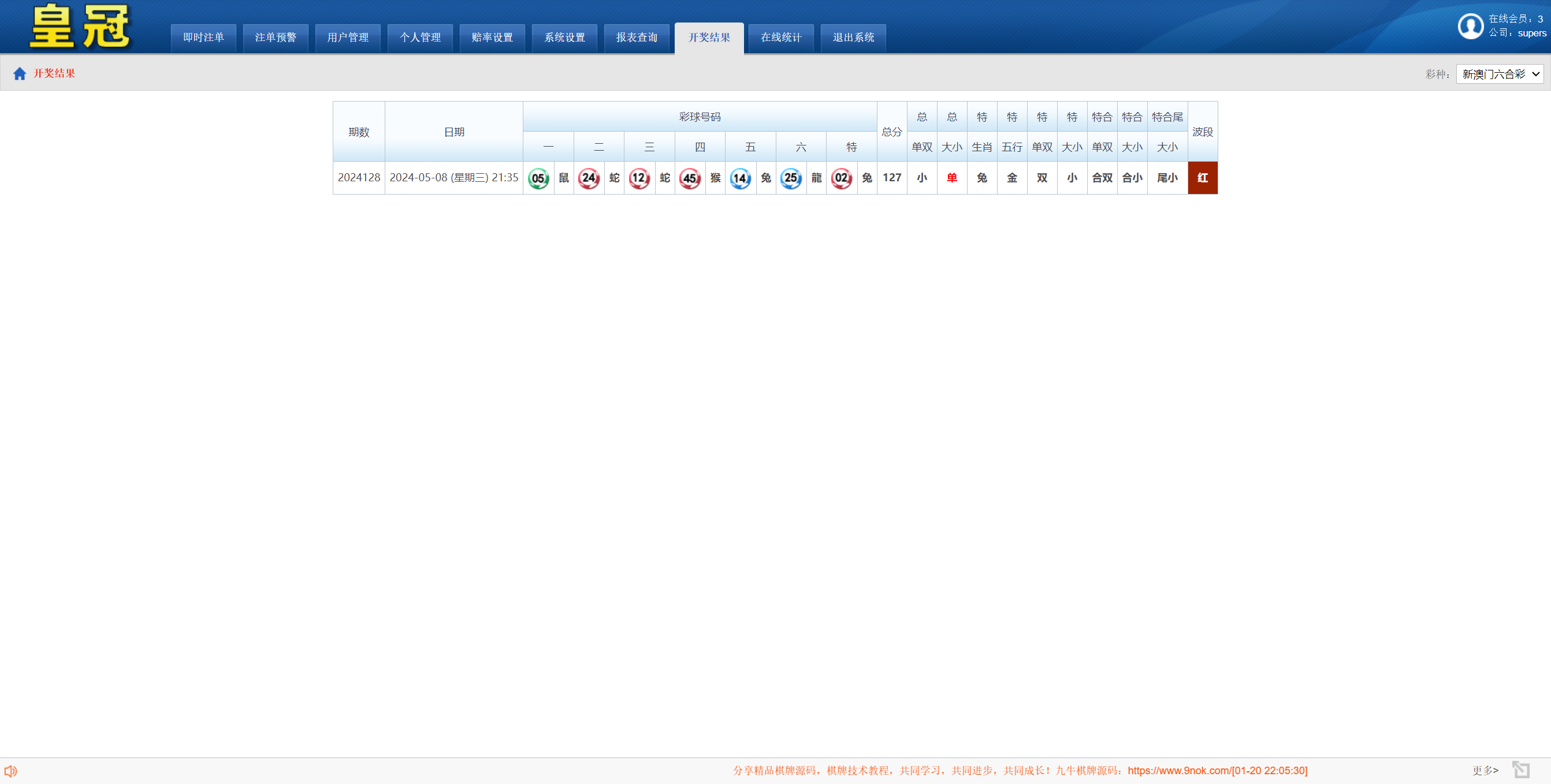澳门六合彩OA信用盘双面盘/皇冠六合彩OA系统/完整可运营 - 九牛源码网