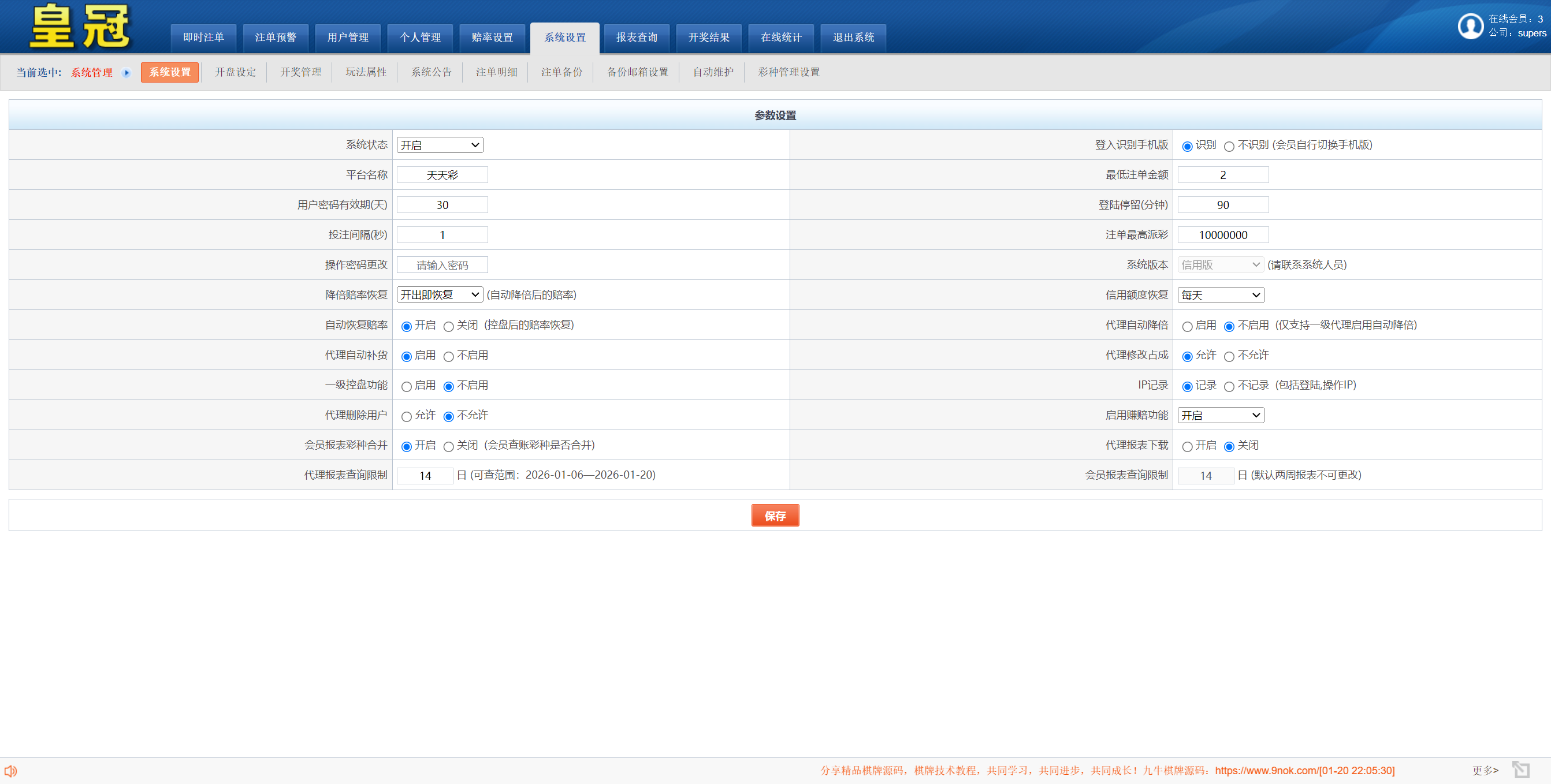 澳门六合彩OA信用盘双面盘/皇冠六合彩OA系统/完整可运营 - 九牛源码网