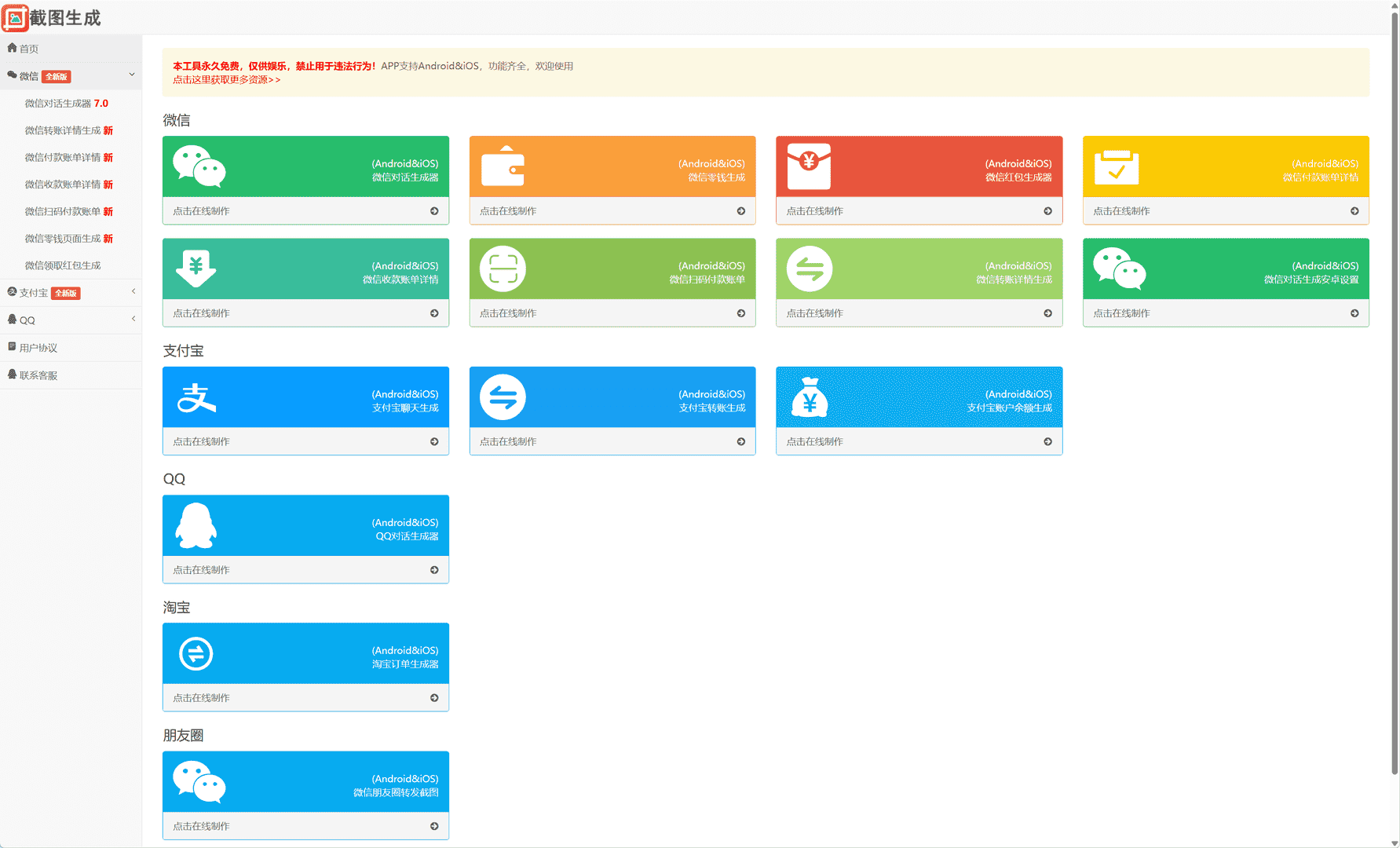 免费的微信对话生成器下载-在线生成截图工具,免费的微信对话生成器下载-在线生成截图工具 - 九牛源码网,微信对话生成器,在线生成截图工具,第1张