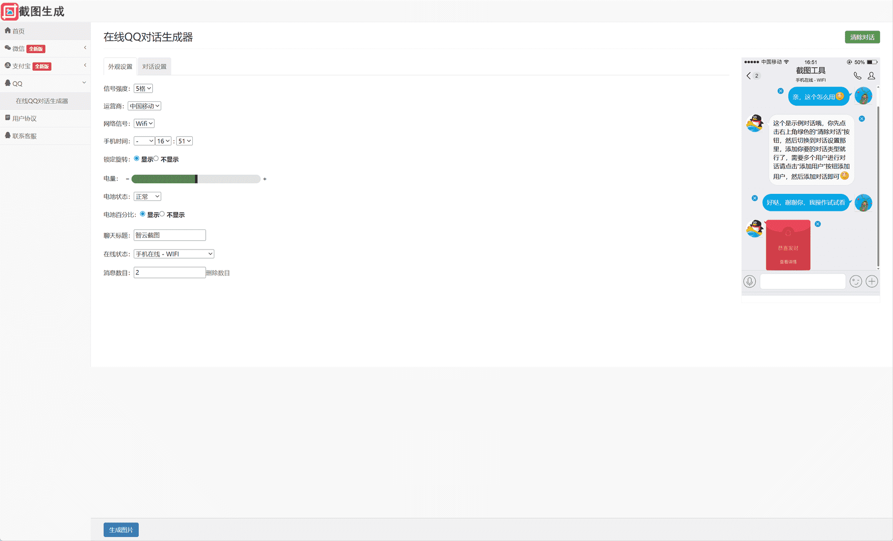 免费的微信对话生成器下载-在线生成截图工具,免费的微信对话生成器下载-在线生成截图工具 - 九牛源码网,微信对话生成器,在线生成截图工具,第4张