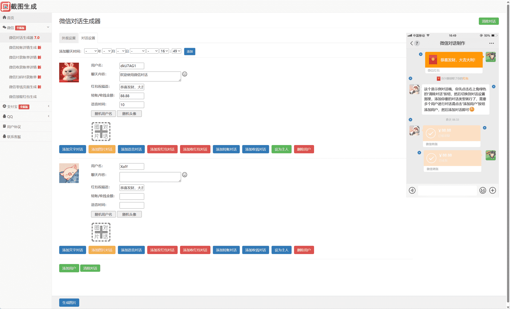 免费的微信对话生成器下载-在线生成截图工具,免费的微信对话生成器下载-在线生成截图工具 - 九牛源码网,微信对话生成器,在线生成截图工具,第2张