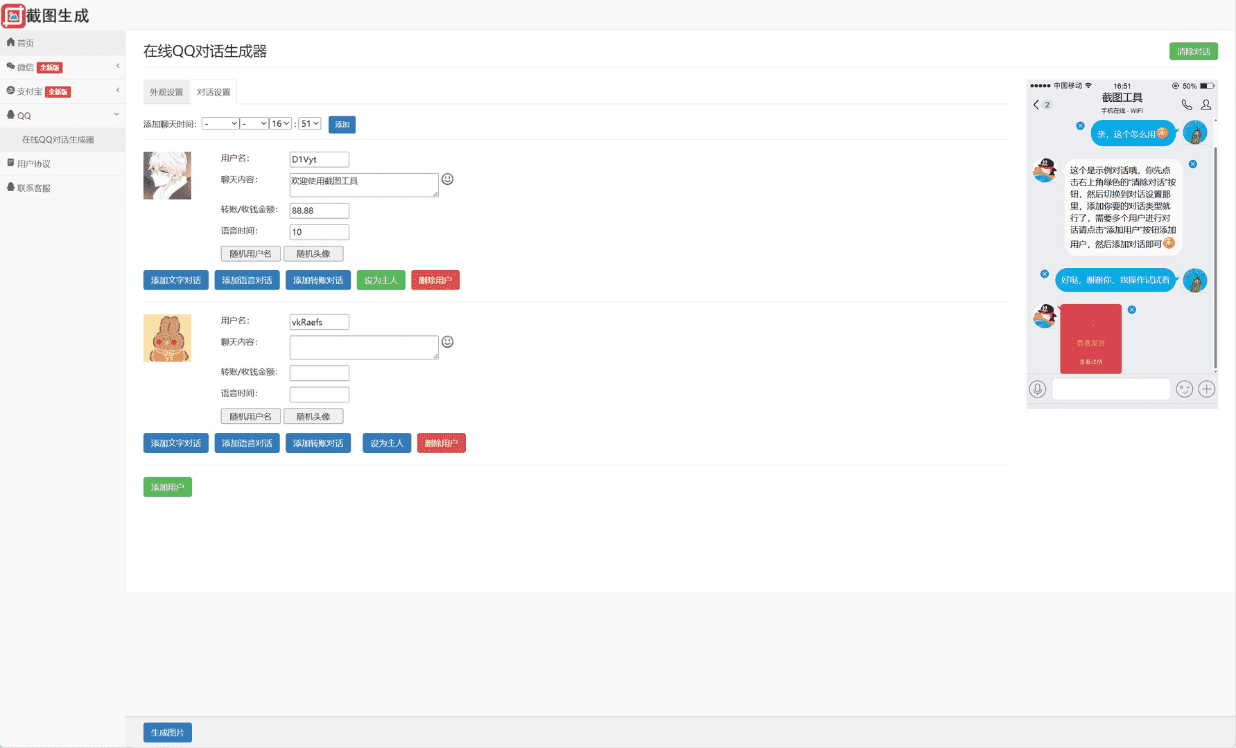 免费的微信对话生成器下载-在线生成截图工具,免费的微信对话生成器下载-在线生成截图工具 - 九牛源码网,微信对话生成器,在线生成截图工具,第5张