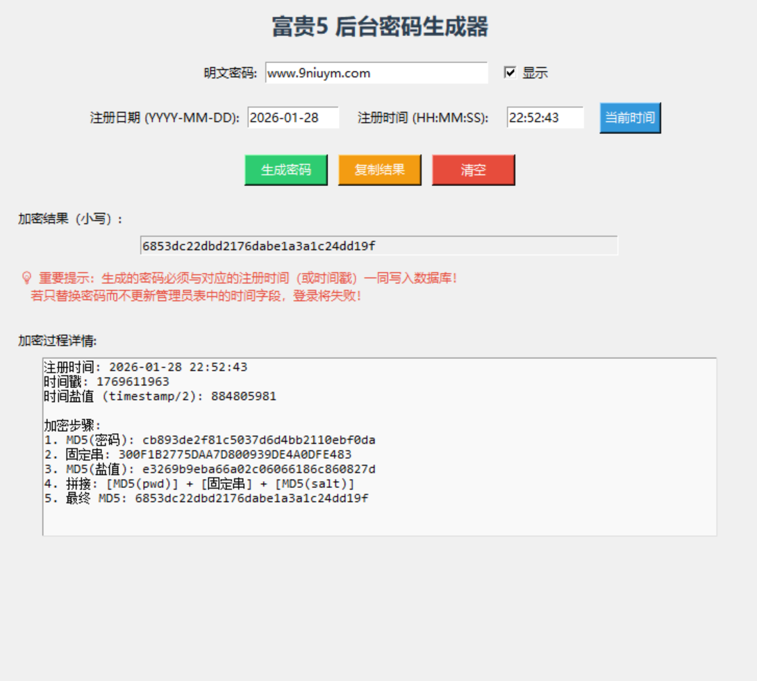 富贵3富贵5后台密码生成工具,富贵3富贵5后台密码生成工具 - 九牛源码网,富贵3,富贵5,密码生成工具,第1张