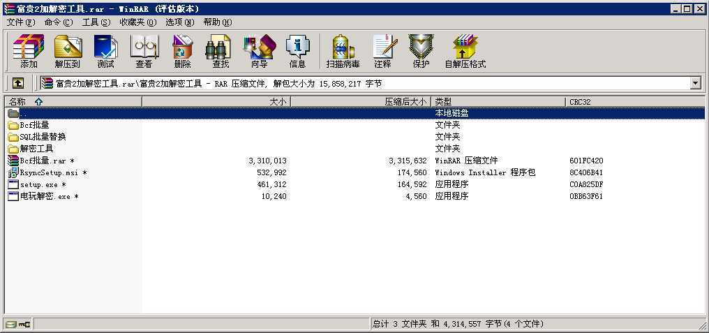 富贵2加解密工具全套 - 九牛源码网