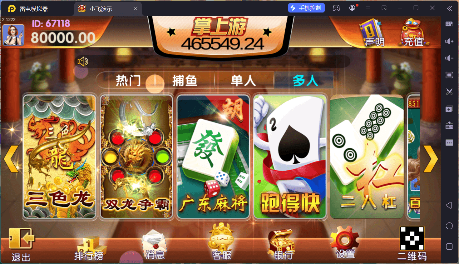 掌上游棋牌/安卓苹果双端+搭建教程,掌上游棋牌/安卓苹果双端+搭建教程 - 九牛源码网,掌上游棋牌,搭建教程,第9张