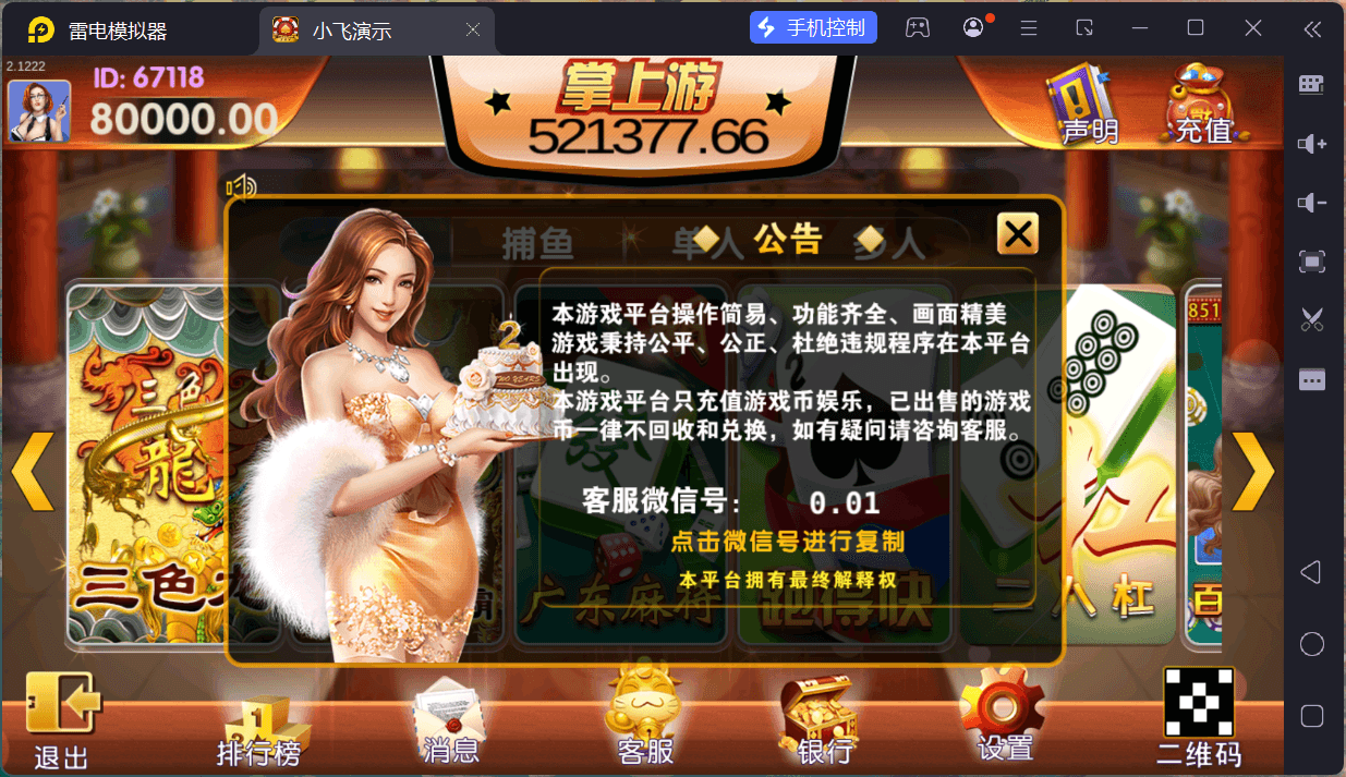 掌上游棋牌/安卓苹果双端+搭建教程,掌上游棋牌/安卓苹果双端+搭建教程 - 九牛源码网,掌上游棋牌,搭建教程,第18张