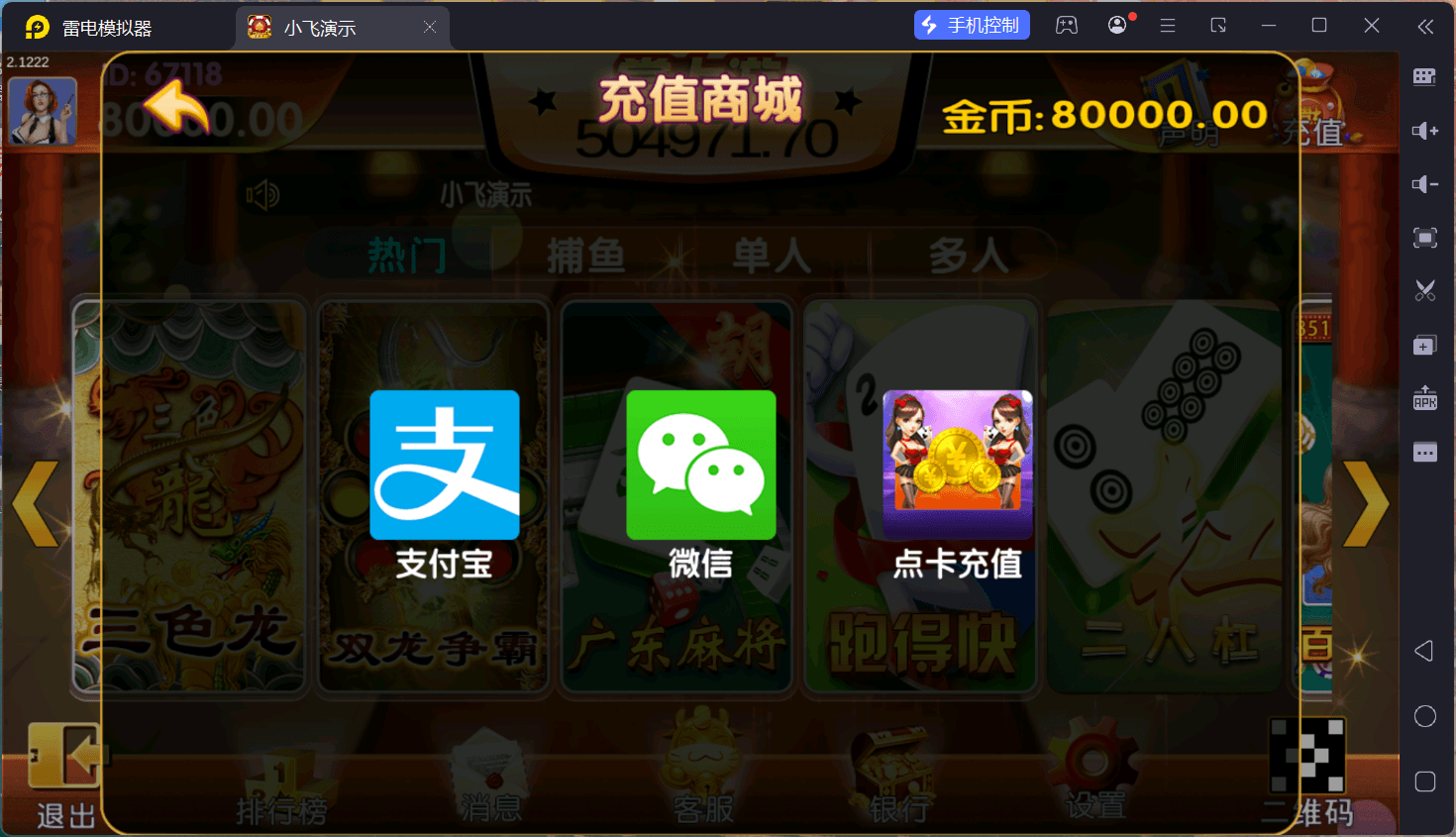 掌上游棋牌/安卓苹果双端+搭建教程,掌上游棋牌/安卓苹果双端+搭建教程 - 九牛源码网,掌上游棋牌,搭建教程,第16张