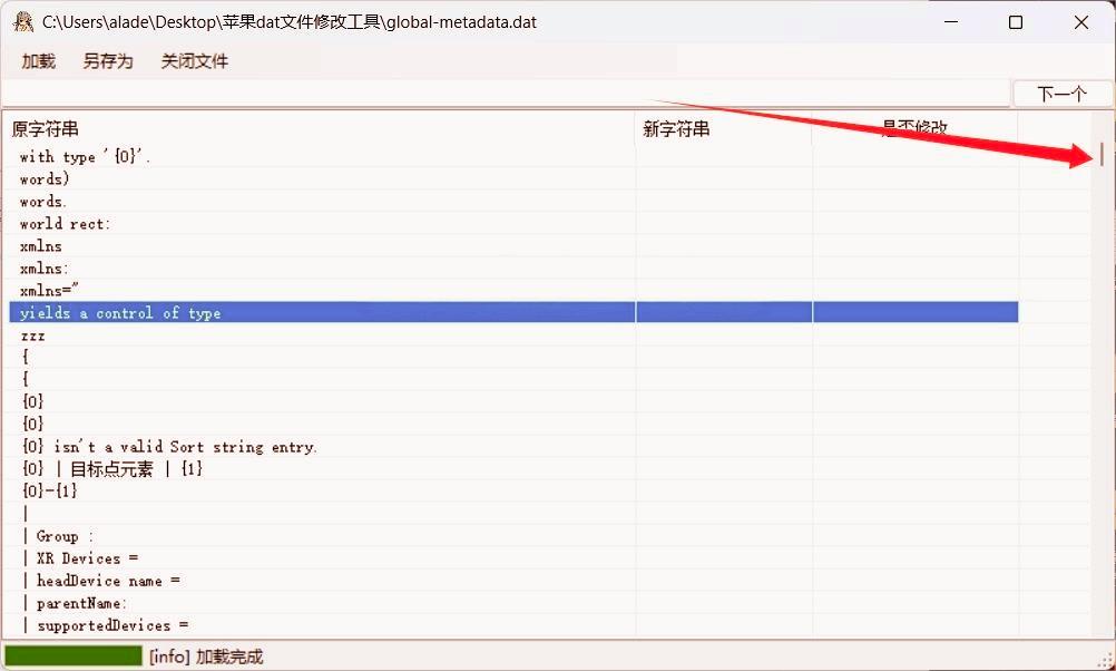 苹果 dat 文件修改工具 MetaDataStringEdito,苹果 dat 文件修改工具 MetaDataStringEdito - 九牛源码网,修改工具,第1张