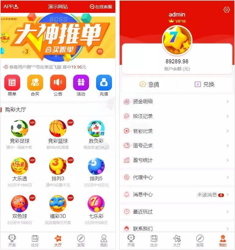 酷睿合买彩票系统v5.0源码/支持全国竞菜体菜福菜高频菜等60多个菜种+合买功能+封装app