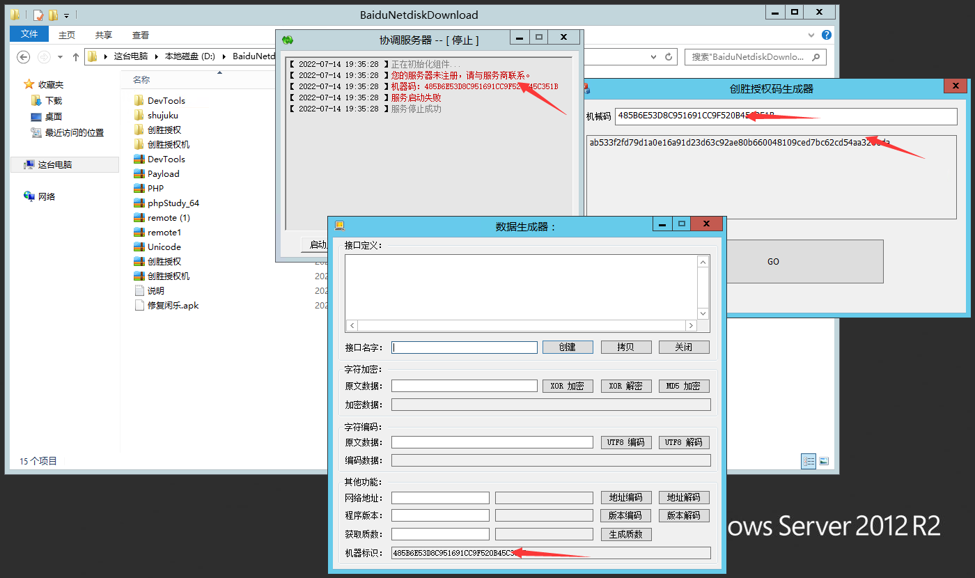 创胜全系列授权机