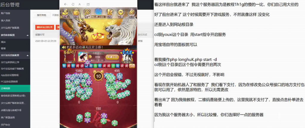 H5龙虎争霸搭建视频 龙虎斗架设教程课程学习,龙虎争霸,搭建视频,龙虎斗,架设教程,第1张 H5龙虎争霸搭建视频 龙虎斗架设教程课程学习,H5龙虎争霸搭建视频 龙虎斗架设教程课程学习 - 九牛源码网,龙虎争霸,搭建视频,龙虎斗,架设教程,第1张