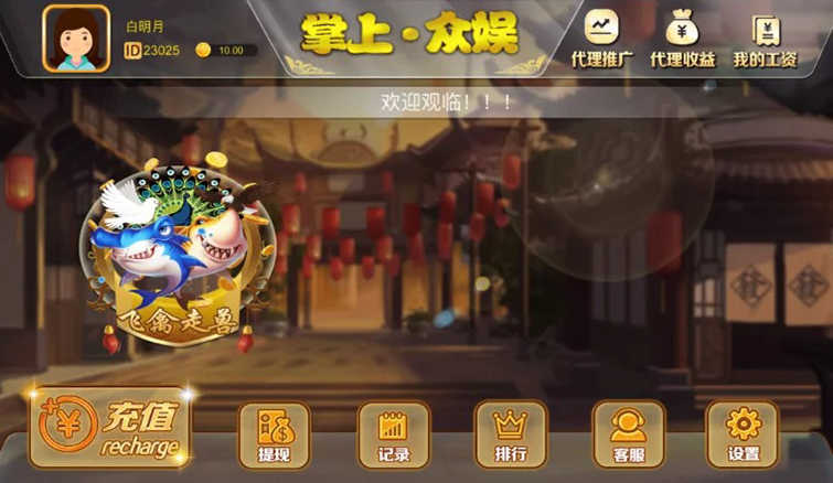 H5掌上众娱(含搭建DOC文档教程+支付接口) - 九牛源码网