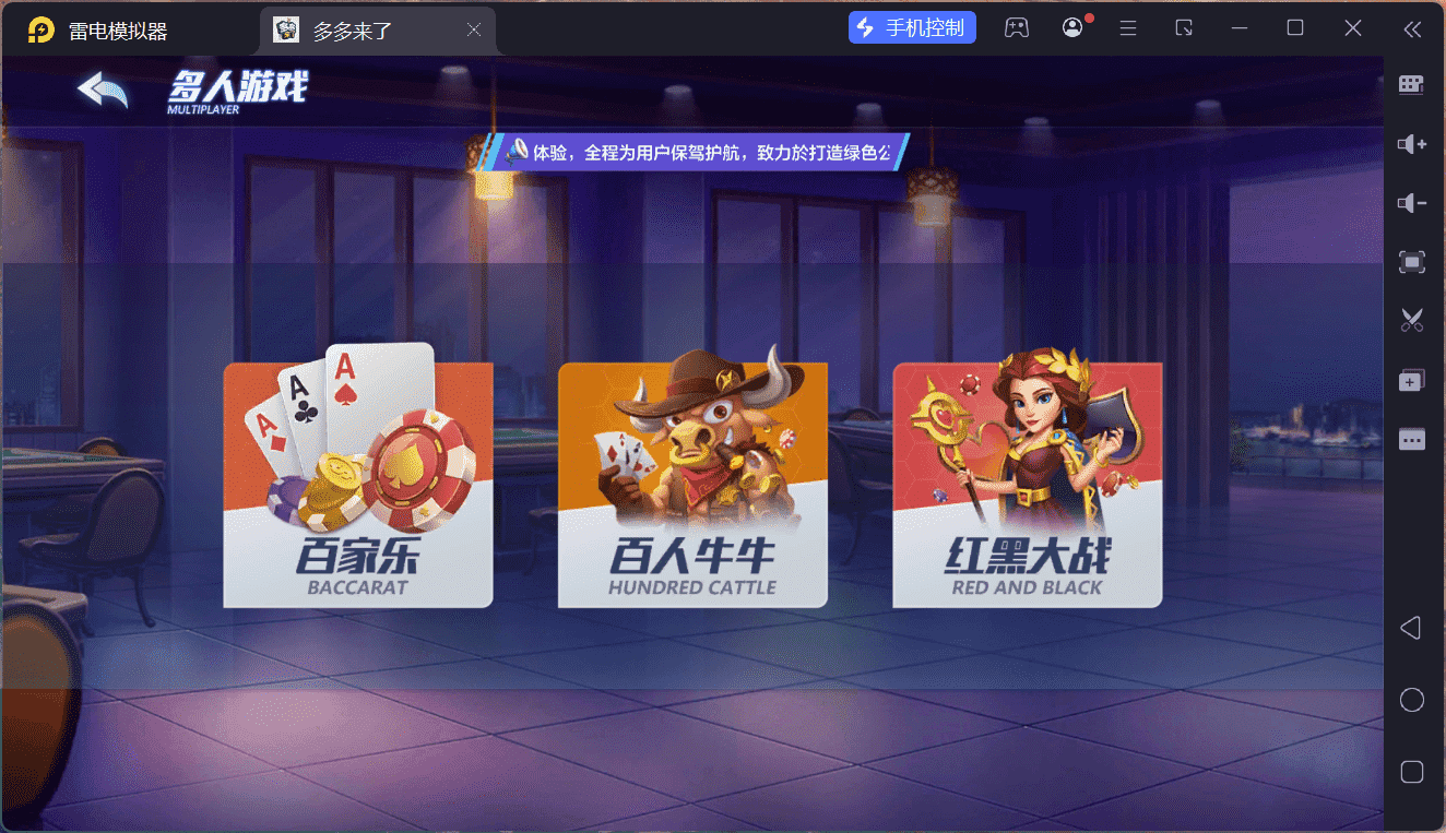 多多来了棋牌娱乐运营组件/机器人陪玩/后台控制/安卓苹果双端 - 九牛源码网