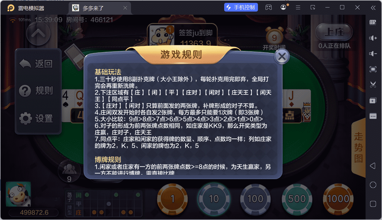 多多来了棋牌娱乐运营组件/机器人陪玩/后台控制/安卓苹果双端 - 九牛源码网