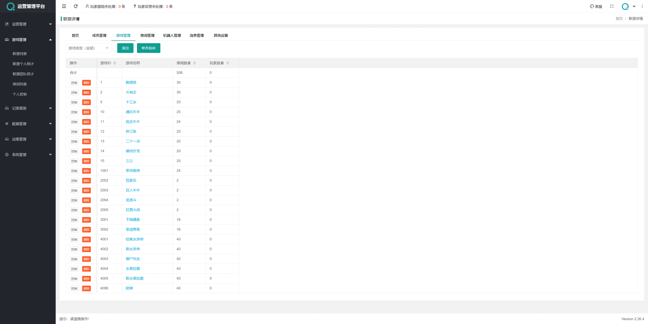 多多来了棋牌娱乐运营组件/机器人陪玩/后台控制/安卓苹果双端 - 九牛源码网