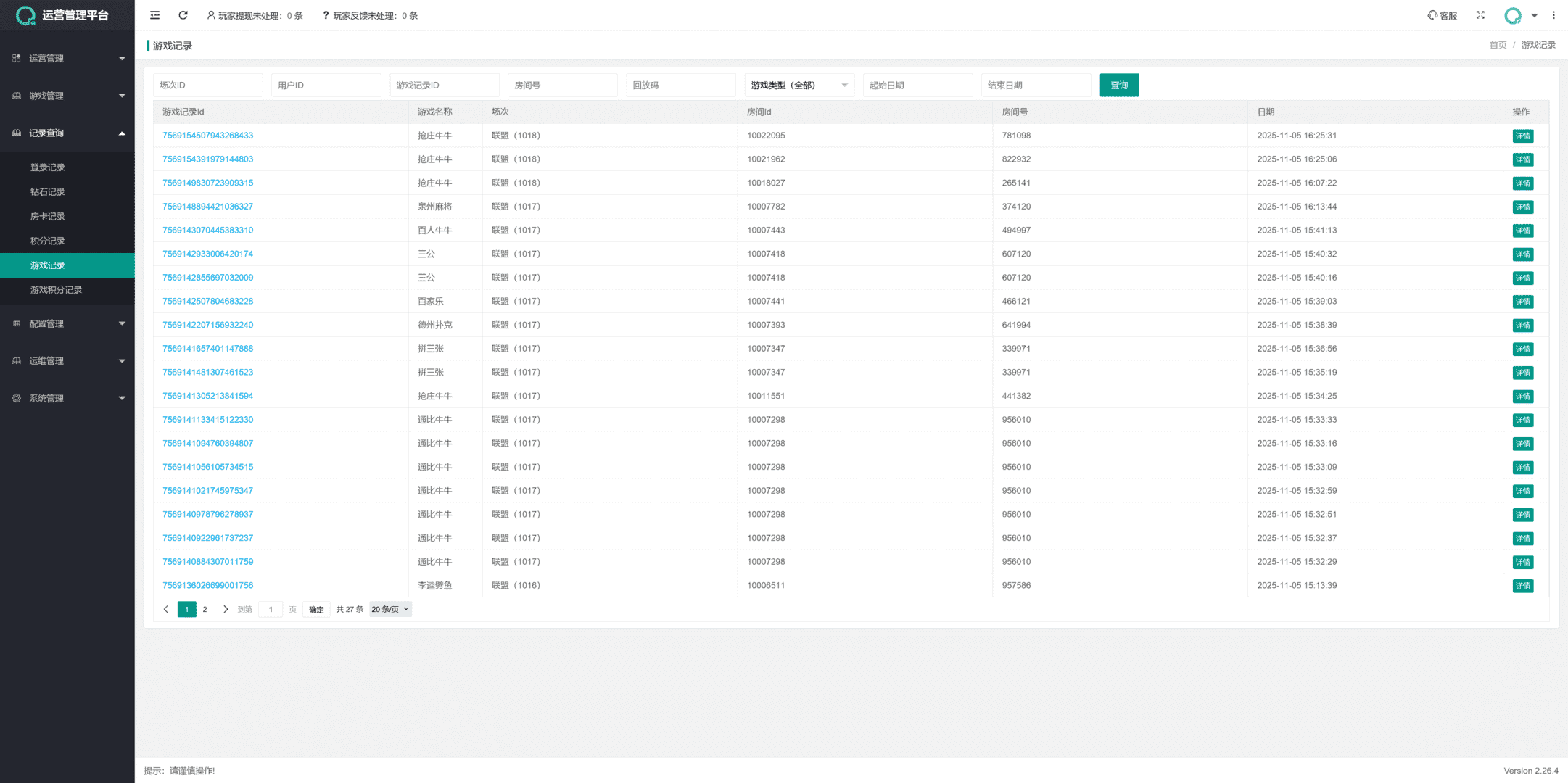 多多来了棋牌娱乐运营组件/机器人陪玩/后台控制/安卓苹果双端 - 九牛源码网