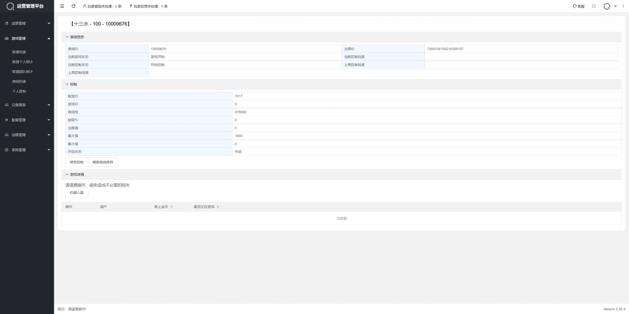 多多来了棋牌娱乐运营组件/机器人陪玩/后台控制/安卓苹果双端 - 九牛源码网