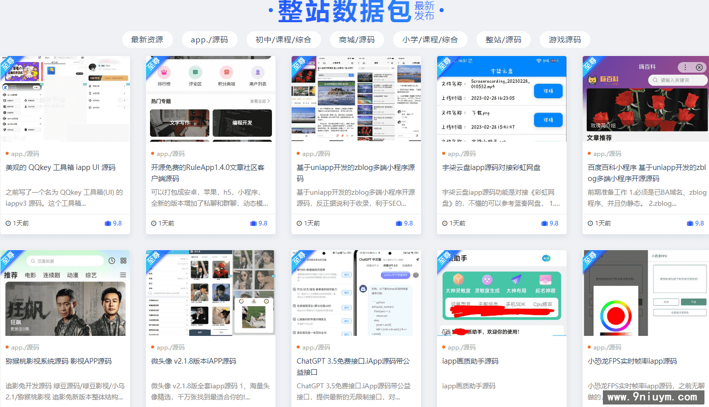 【精品升级4W数据包】-新增1-9年级课程+各类源码程序-游戏-模板-等各资源,【精品升级4W数据包】-新增1-9年级课程+各类源码程序-游戏-模板-等各资源 - 九牛源码网,资源站,整站打包,资源数据,第2张