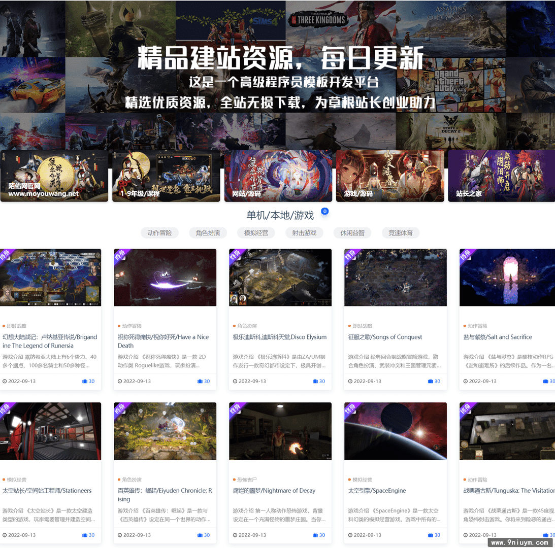 【精品升级4W数据包】-新增1-9年级课程+各类源码程序-游戏-模板-等各资源,【精品升级4W数据包】-新增1-9年级课程+各类源码程序-游戏-模板-等各资源 - 九牛源码网,资源站,整站打包,资源数据,第3张