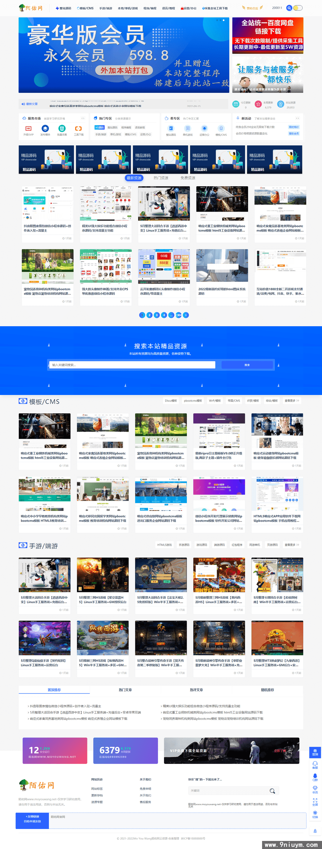 【精品3W综合版】整站打包-安装即用-多种类资源合集打包,【精品3W综合版】整站打包-安装即用-多种类资源合集打包,资源站,整站打包,资源数据,第1张