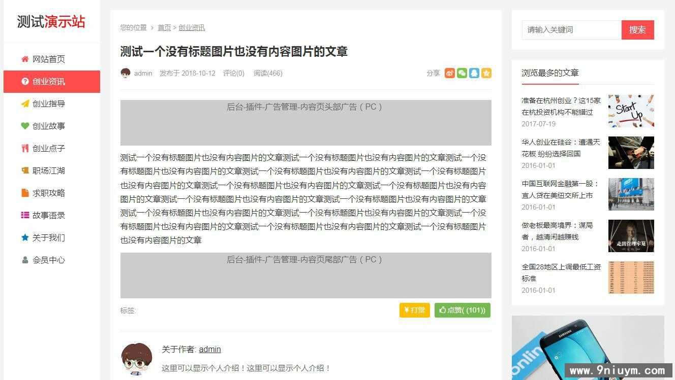 帝国CMS整站模板新闻资讯个人博客工作室自适应手机HTML5