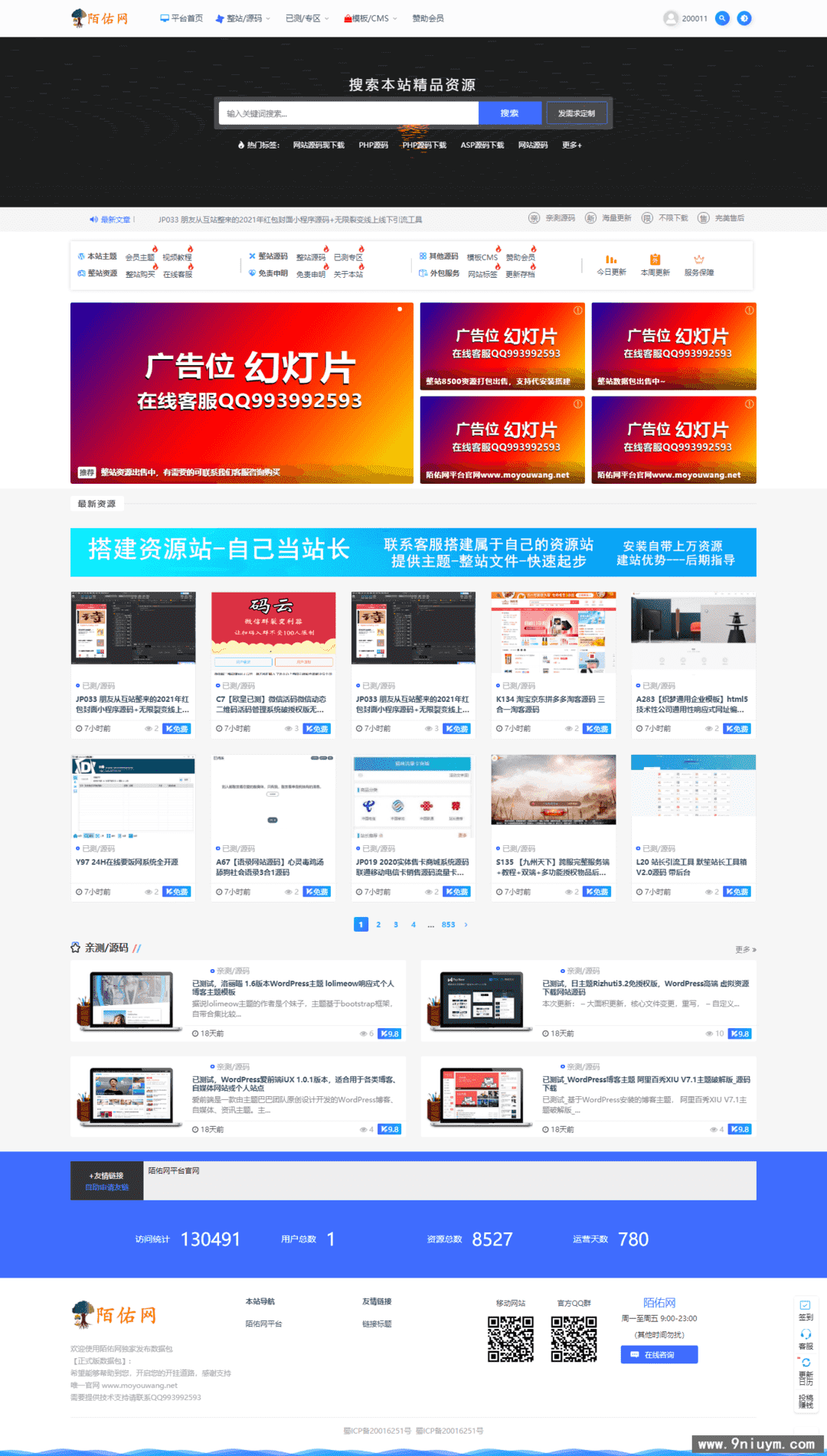 最新8500纯源码整站数据包-引流神器【无水印正式版】