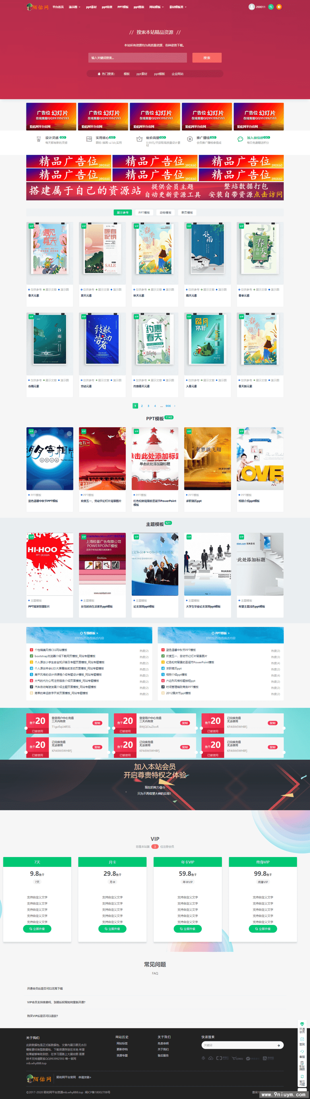 新款9000模板素材整站打包-下载资源在本地