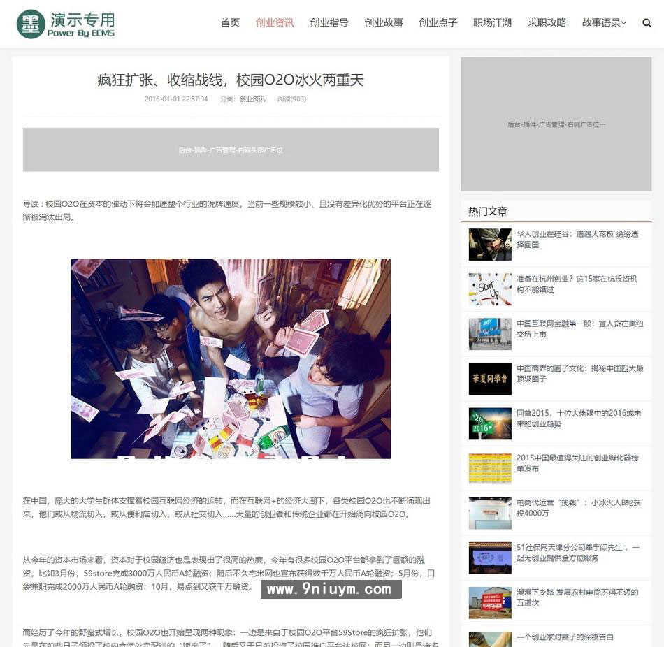 帝国CMS新闻资讯SEO站群模板 HTML5自适应响应式手机整站源码