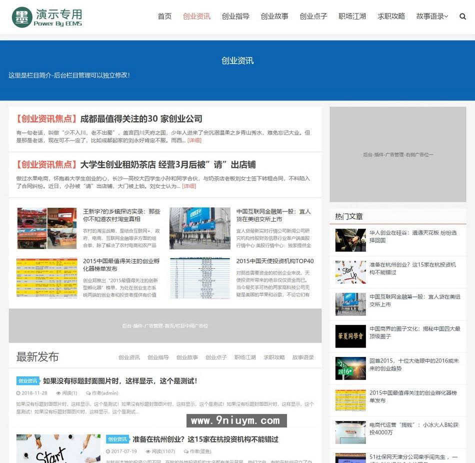 帝国CMS新闻资讯SEO站群模板 HTML5自适应响应式手机整站源码