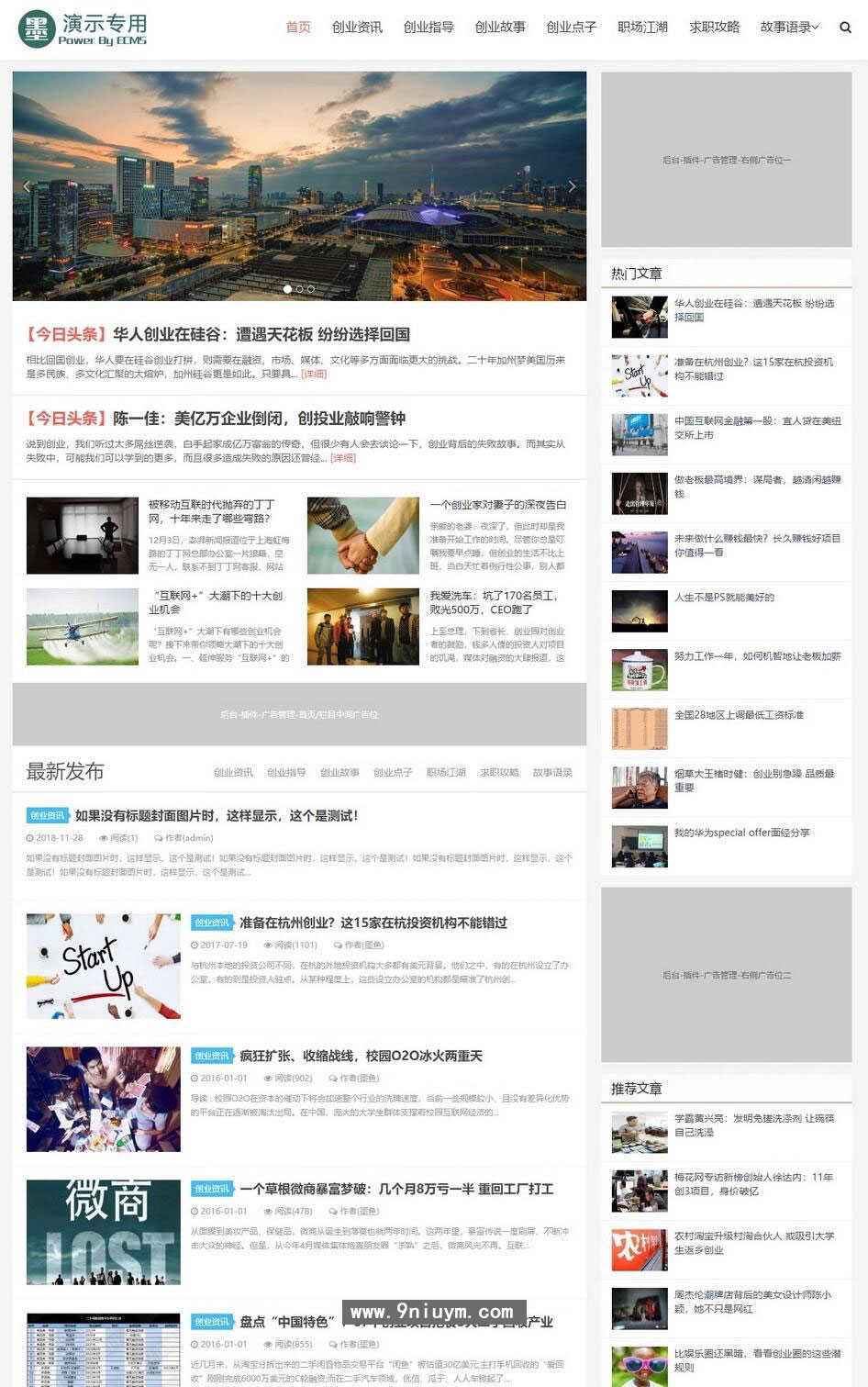 帝国CMS新闻资讯SEO站群模板 HTML5自适应响应式手机整站源码