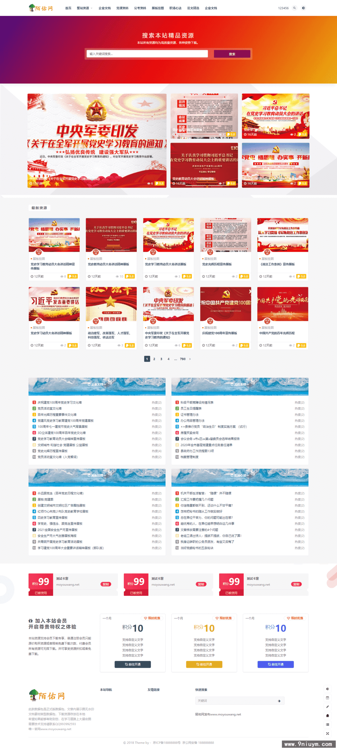 新款【8000文档素材】类型数据包-文章内置付费阅读板块下载资源在本地