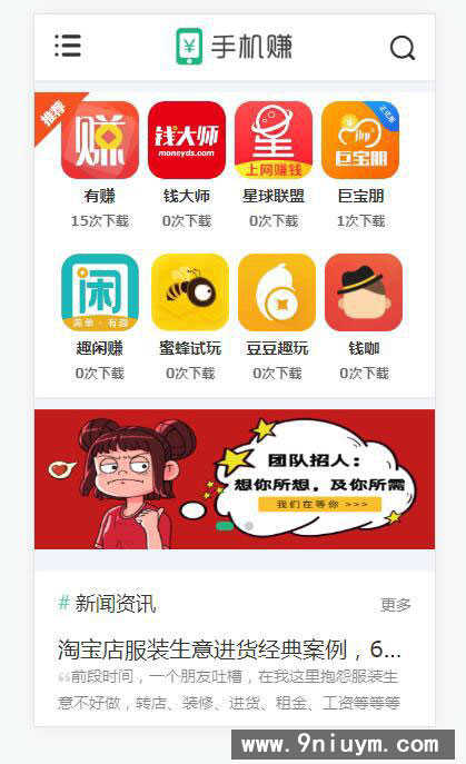 帝国cms模板HTML5响应式手游手赚平台手机软件游戏分享下载整站模板