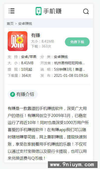 帝国cms模板HTML5响应式手游手赚平台手机软件游戏分享下载整站模板