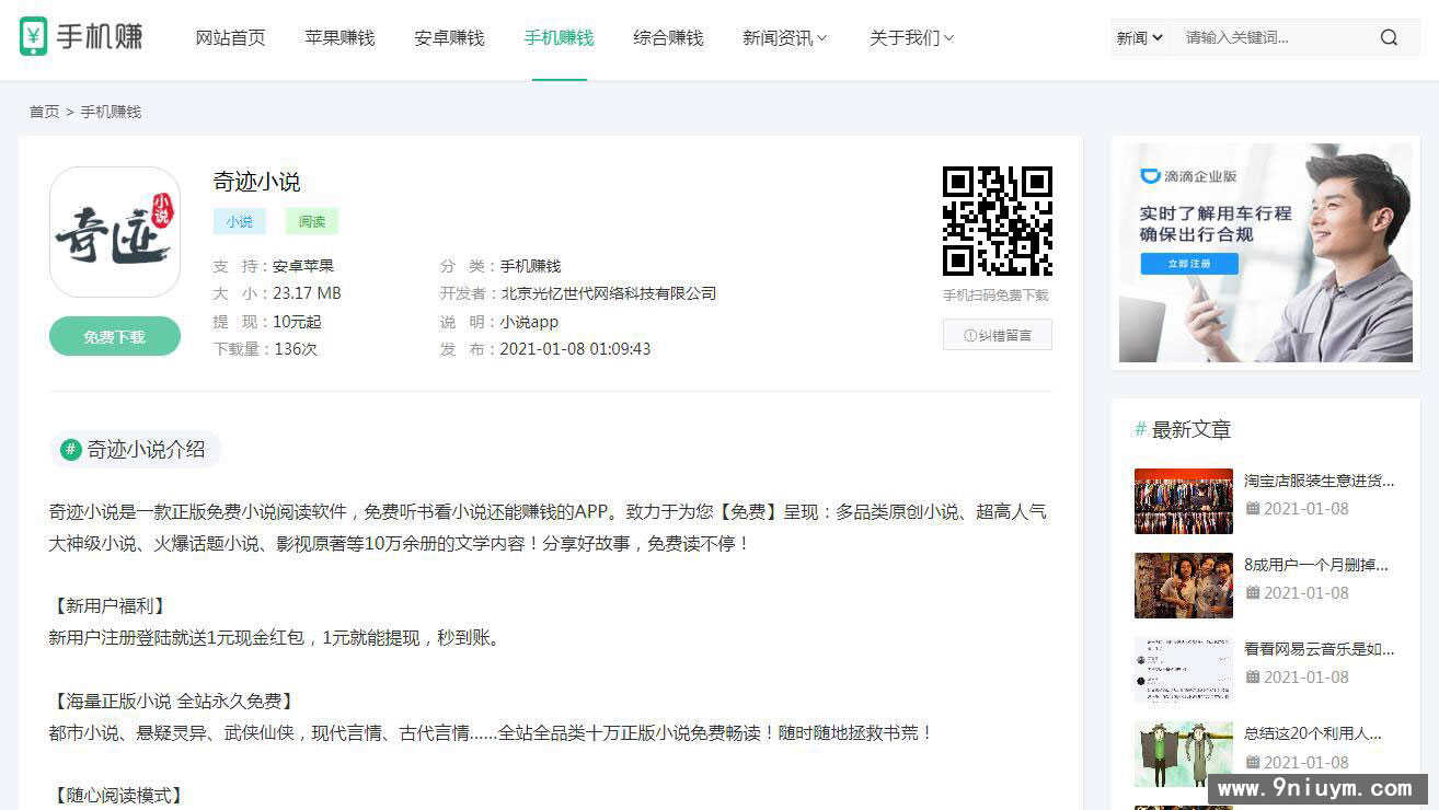 帝国cms模板HTML5响应式手游手赚平台手机软件游戏分享下载整站模板