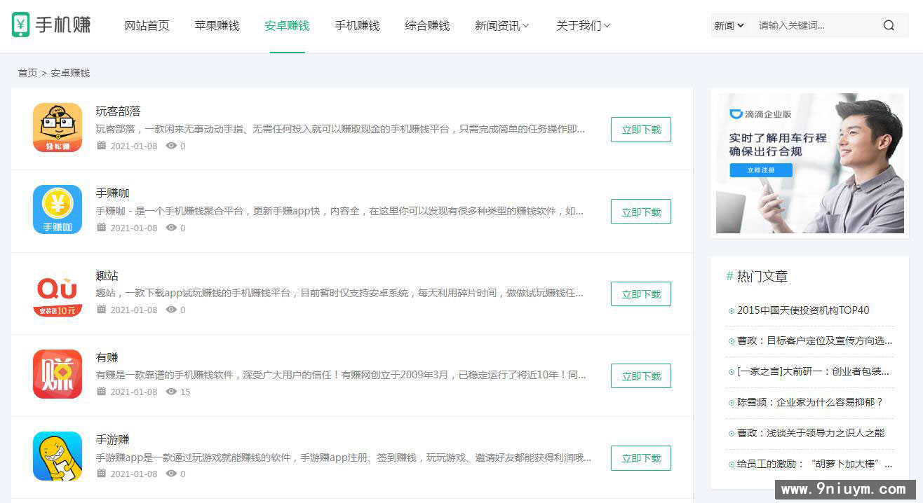 帝国cms模板HTML5响应式手游手赚平台手机软件游戏分享下载整站模板