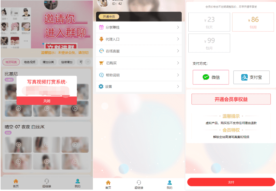 新款美女写真图片视频打赏系统源码美女视频写真图片大全网站打赏系统源码全开源
