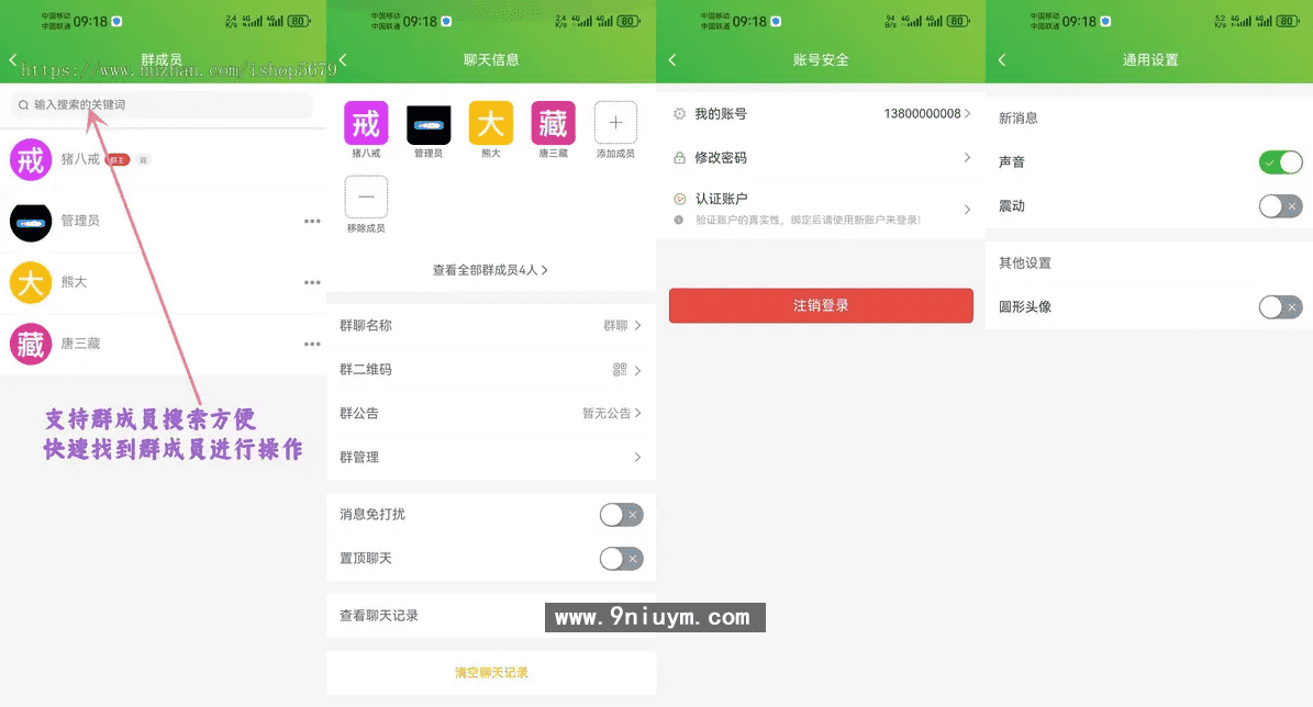 带免费实时语音视频通话功能IM 即时通讯 im聊天源码 含服务端安装视频教程