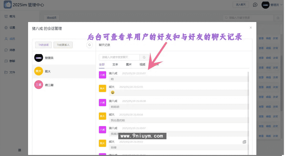 带免费实时语音视频通话功能IM 即时通讯 im聊天源码 含服务端安装视频教程