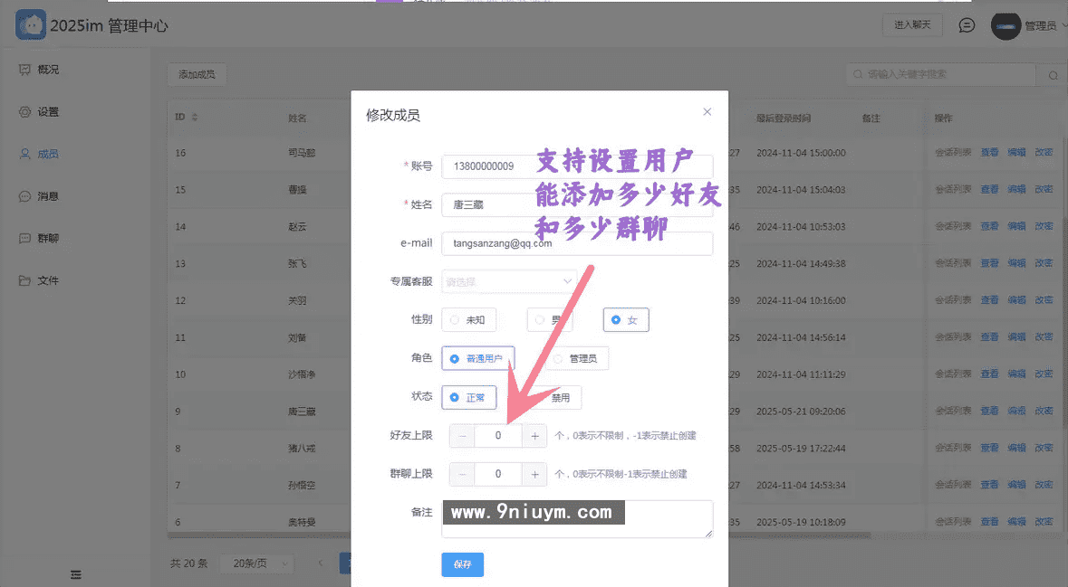 带免费实时语音视频通话功能IM 即时通讯 im聊天源码 含服务端安装视频教程