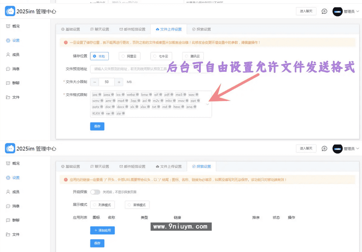 带免费实时语音视频通话功能IM 即时通讯 im聊天源码 含服务端安装视频教程