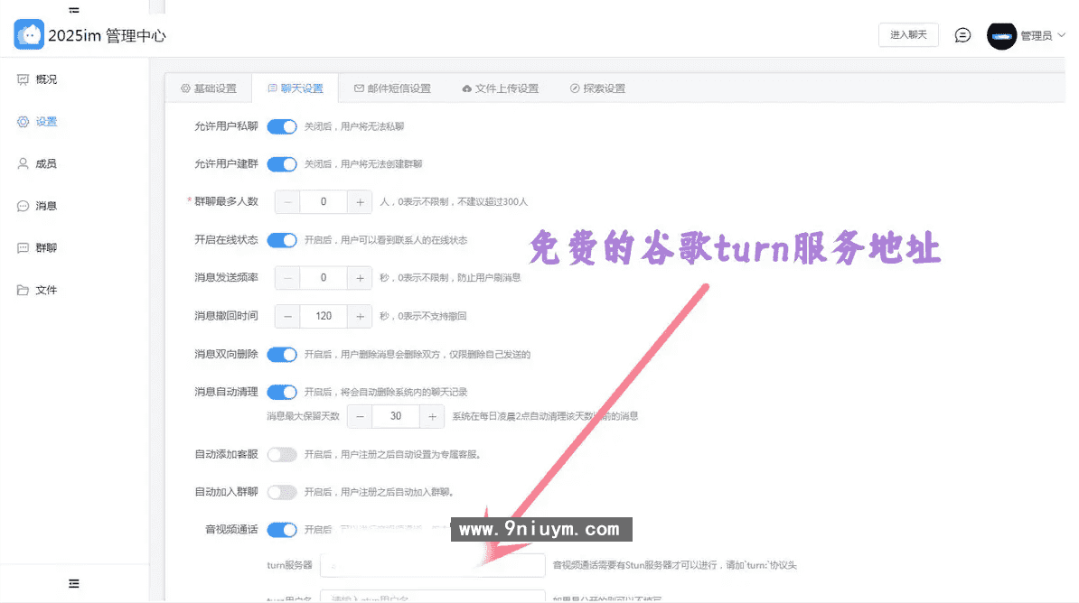 带免费实时语音视频通话功能IM 即时通讯 im聊天源码 含服务端安装视频教程