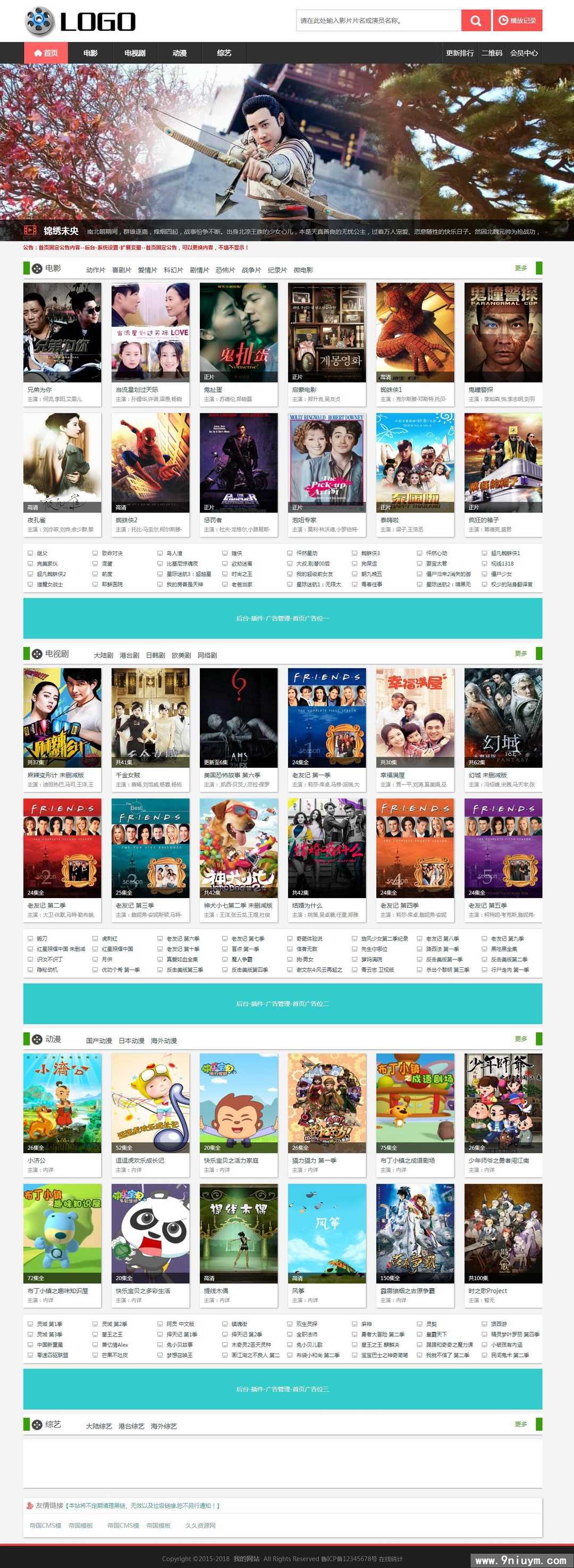 电影视频影视播放HTML5手机平板自适应响应式帝国CMS整站网站模板