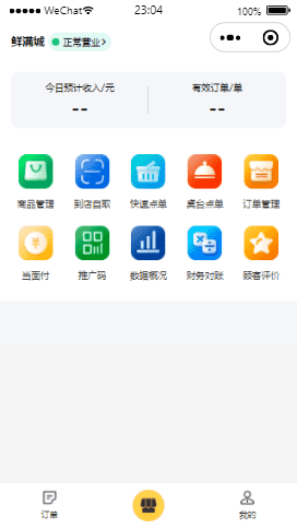 前后端全开源扫码点餐系统独立版