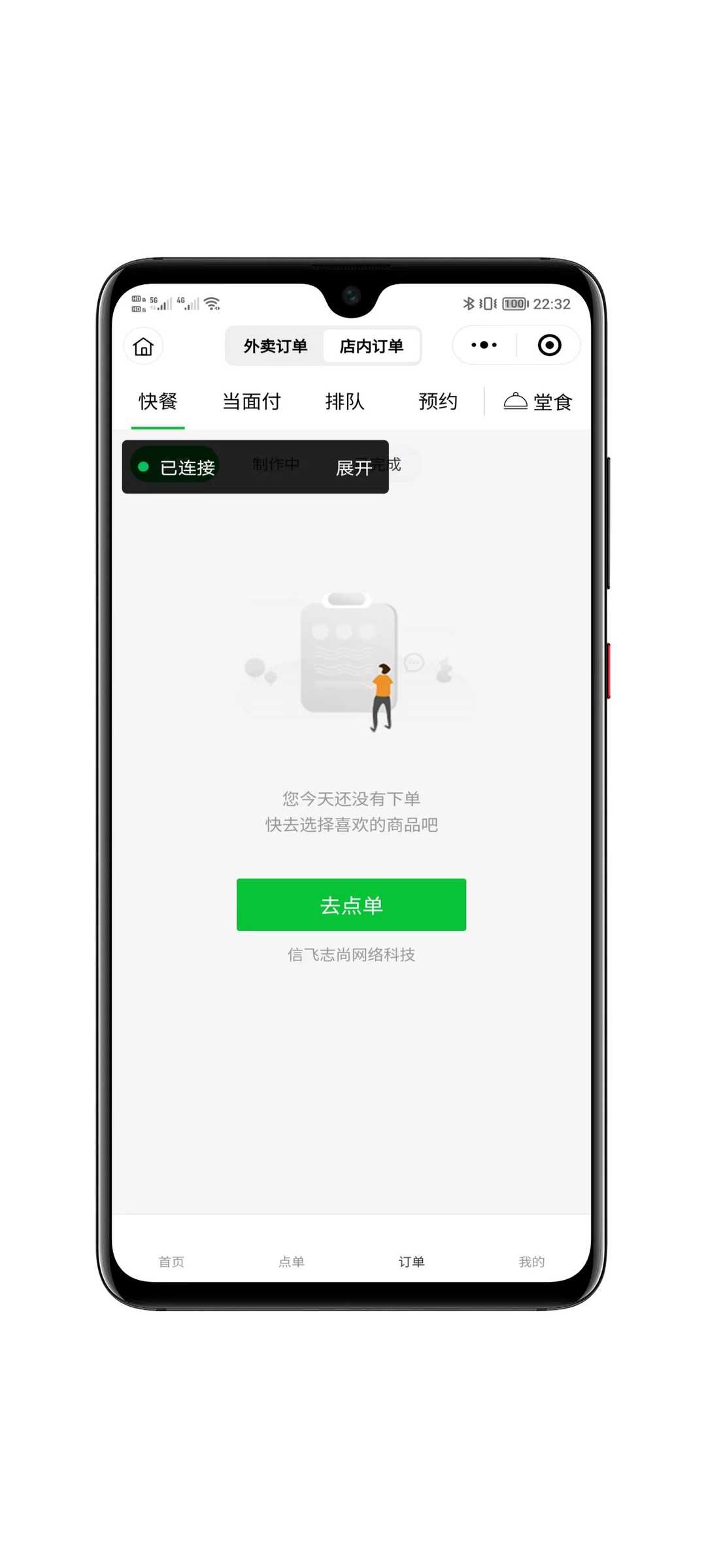 前后端全开源扫码点餐系统独立版