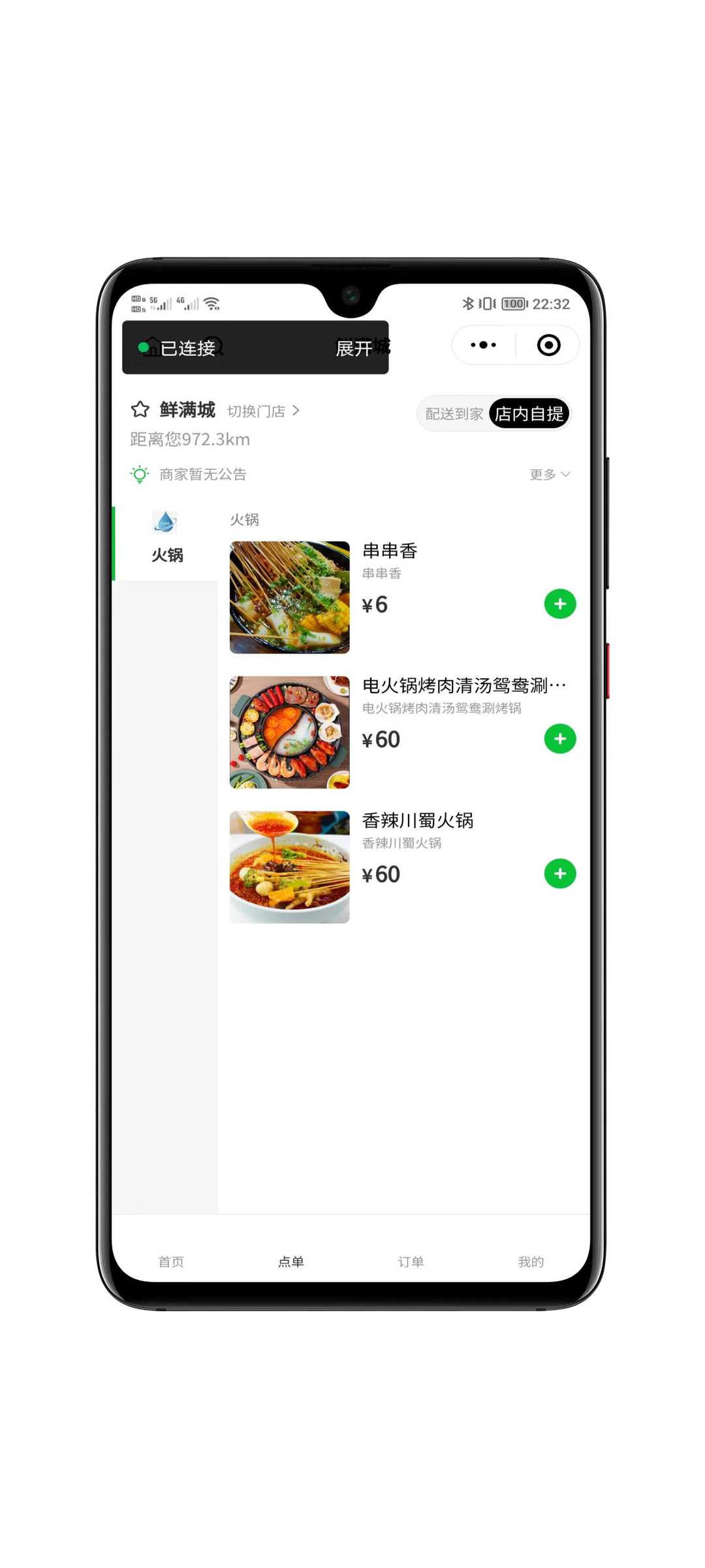 前后端全开源扫码点餐系统独立版