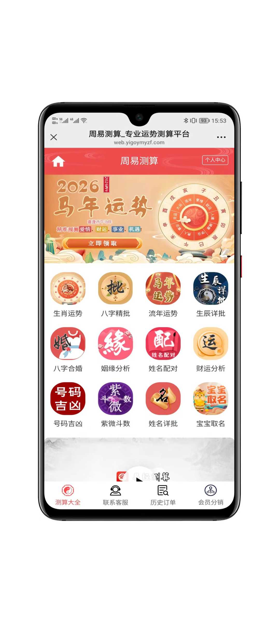 2026马年新版测算系统源码 内附搭建视频教程和搭建文档