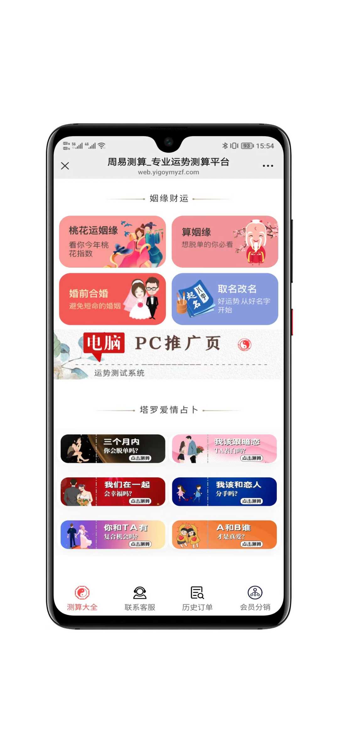 2026马年新版测算系统源码 内附搭建视频教程和搭建文档