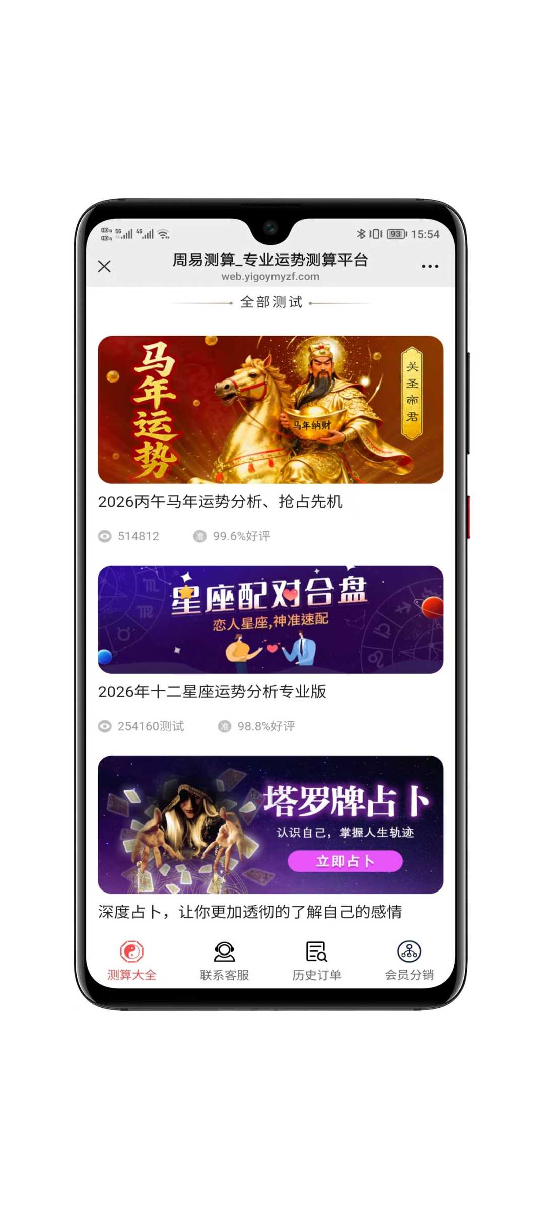 2026马年新版测算系统源码 内附搭建视频教程和搭建文档